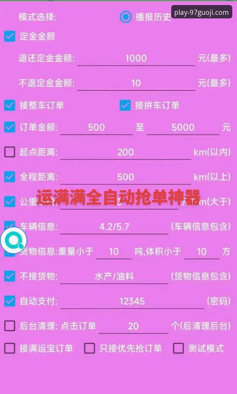 97国际娱乐平台稳定版官方下载与使用全教程