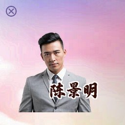 陈景明